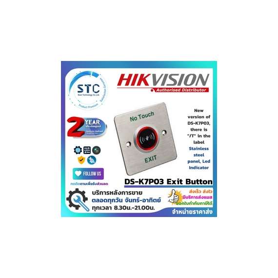 Hikvision DS-K7P03 Exit & Emergency Button